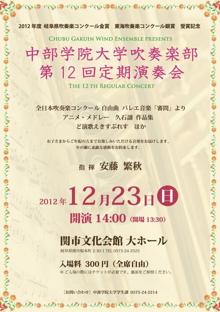第12回 定期演奏会のチラシ