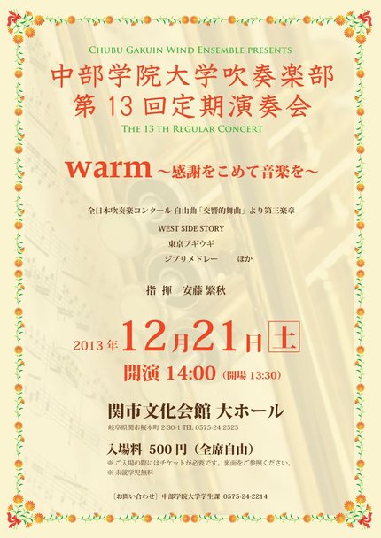 第13回 定期演奏会のチラシ