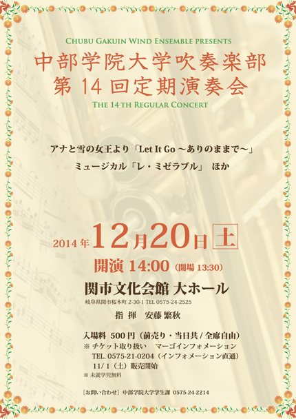 第14回 定期演奏会のチラシ
