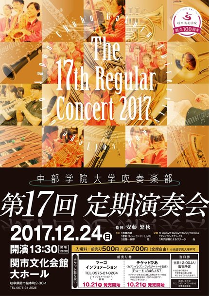 第17回 定期演奏会のチラシ