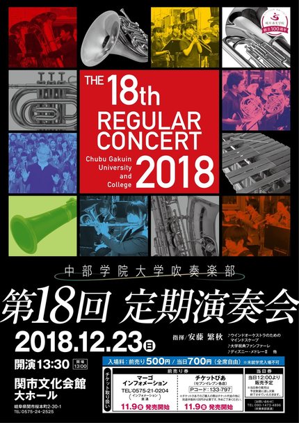第18回 定期演奏会のチラシ