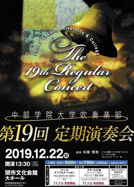 第19回 定期演奏会のチラシ