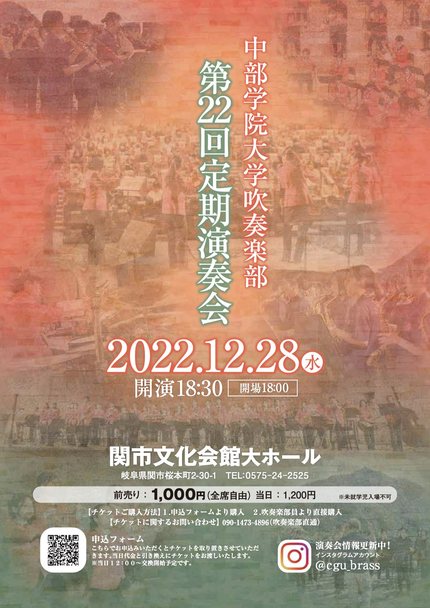 第22回 定期演奏会のチラシ