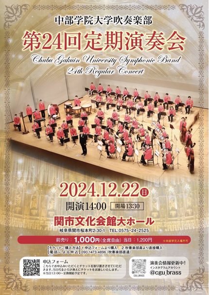 第24回 定期演奏会のチラシ