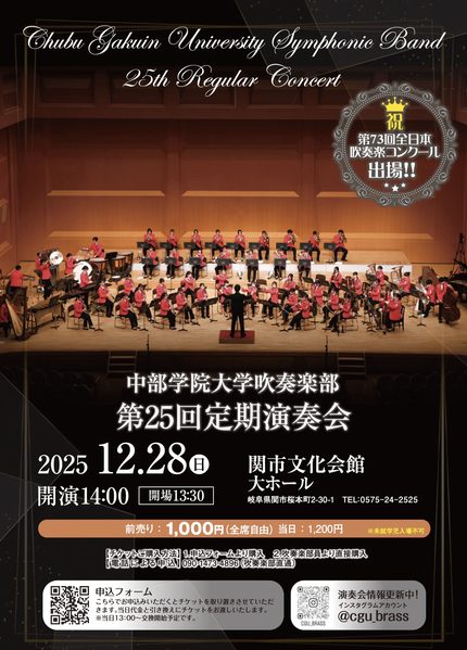 第25回 定期演奏会のチラシ